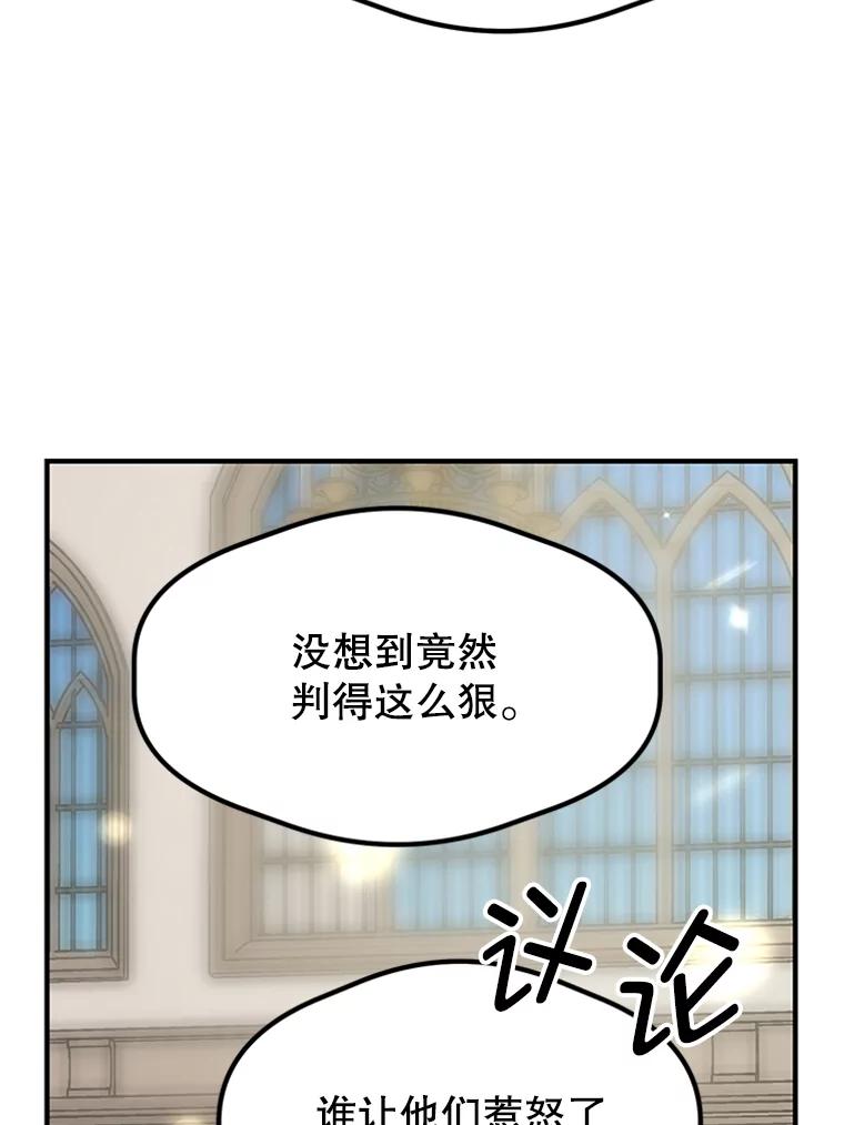 《反派也是万人迷》10.审判 第78页