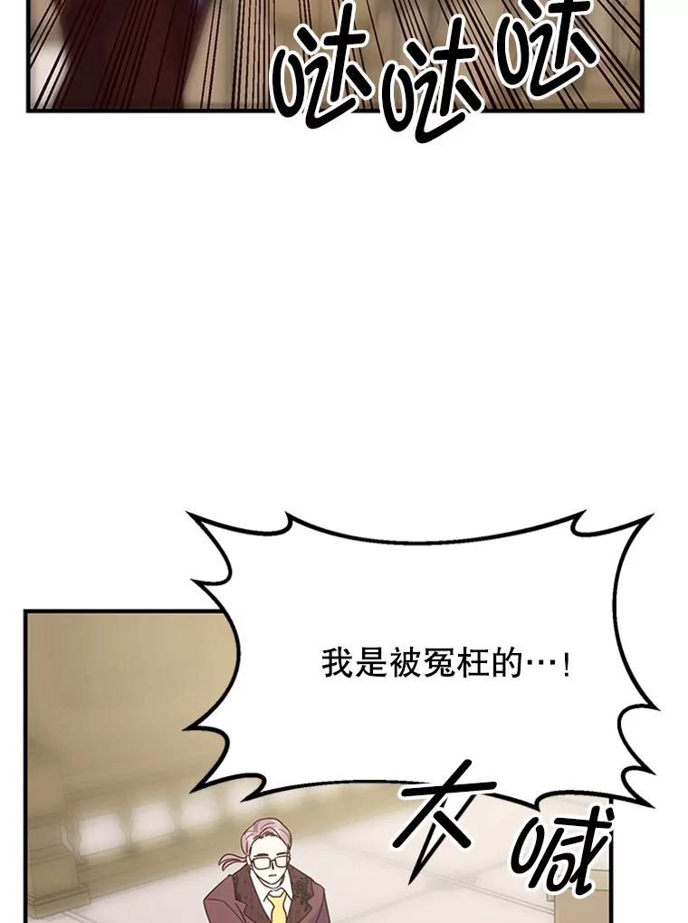 《反派也是万人迷》10.审判 第92页