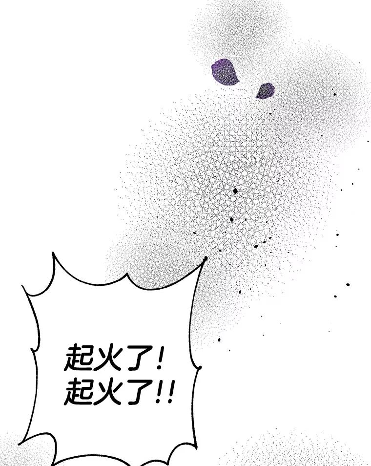 《如果我拯救了背德禽兽》10.绝不放弃 第104页