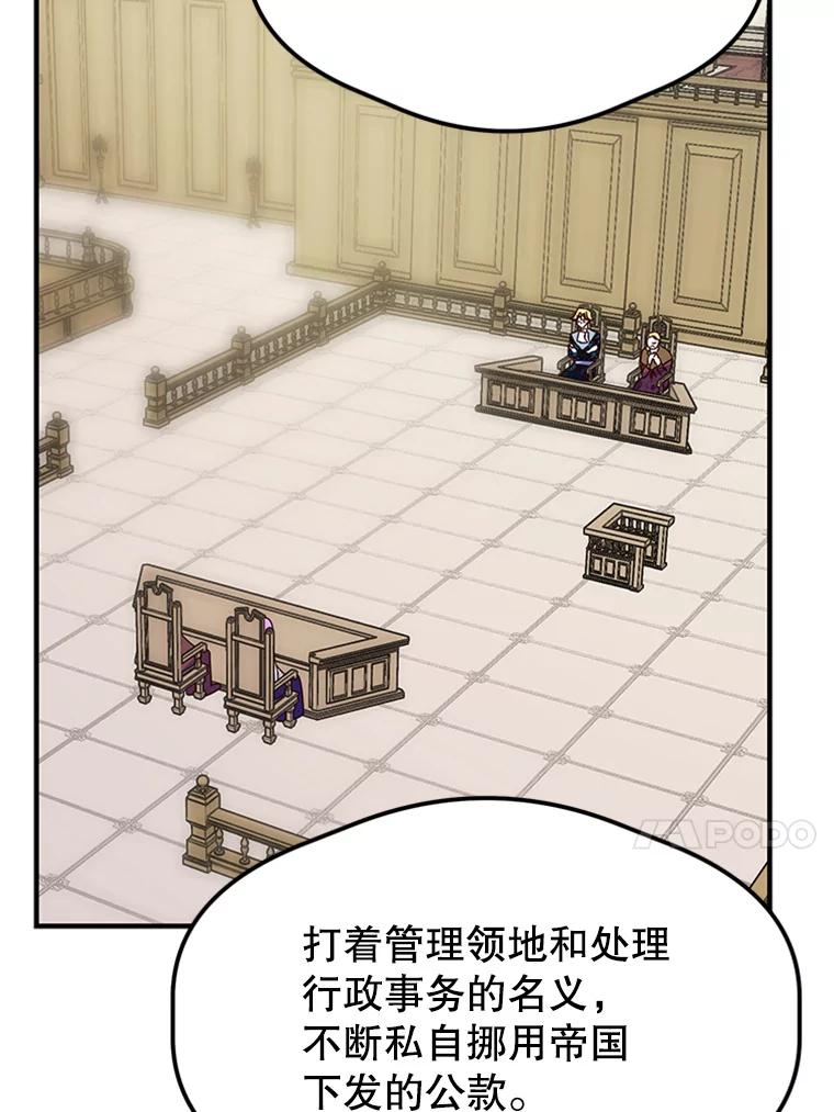 《反派也是万人迷》10.审判 第74页