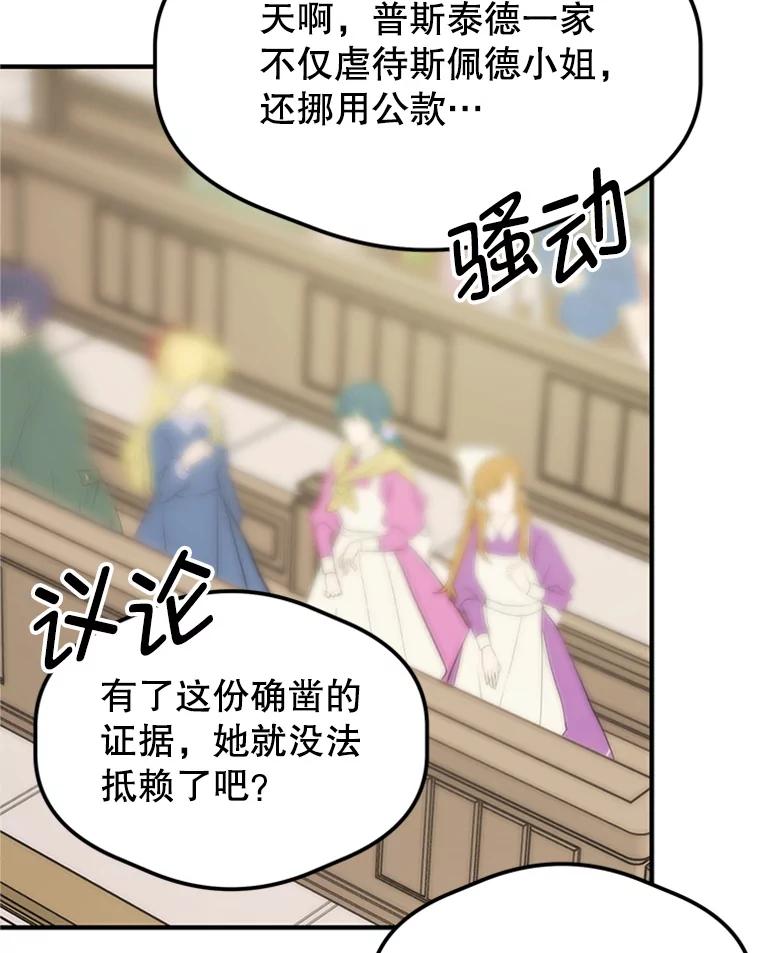 《反派也是万人迷》10.审判 第40页