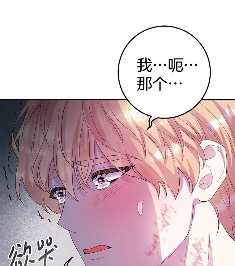 《如果我拯救了背德禽兽》10.绝不放弃 第79页
