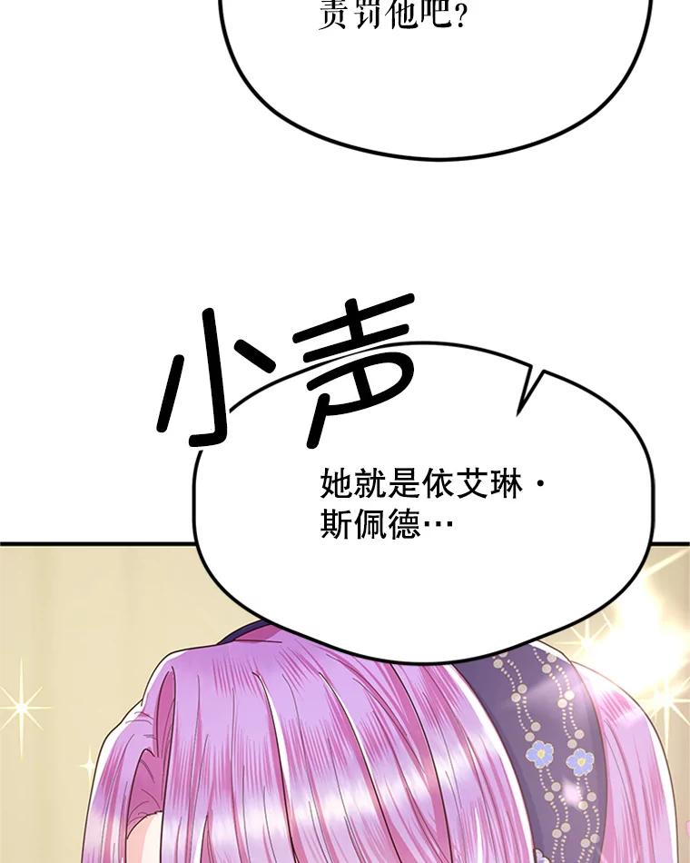 《反派也是万人迷》10.审判 第6页