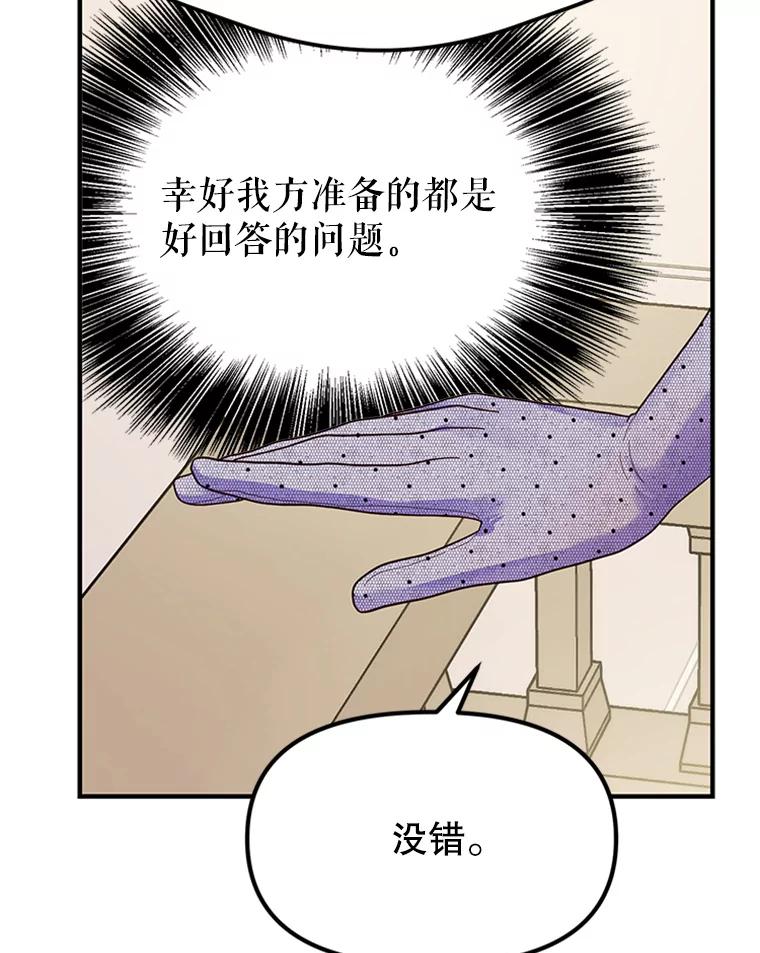 《反派也是万人迷》10.审判 第36页