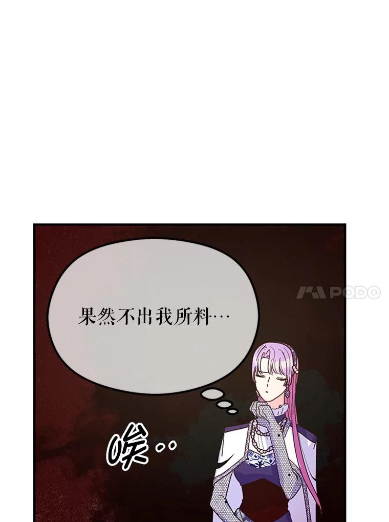 《反派也是万人迷》10.审判 第87页