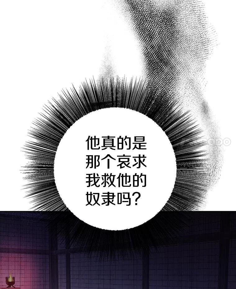 《如果我拯救了背德禽兽》10.绝不放弃 第74页