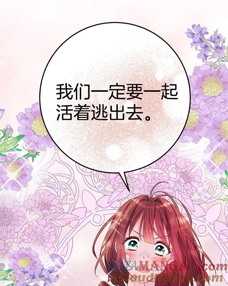 《如果我拯救了背德禽兽》10.绝不放弃 第101页