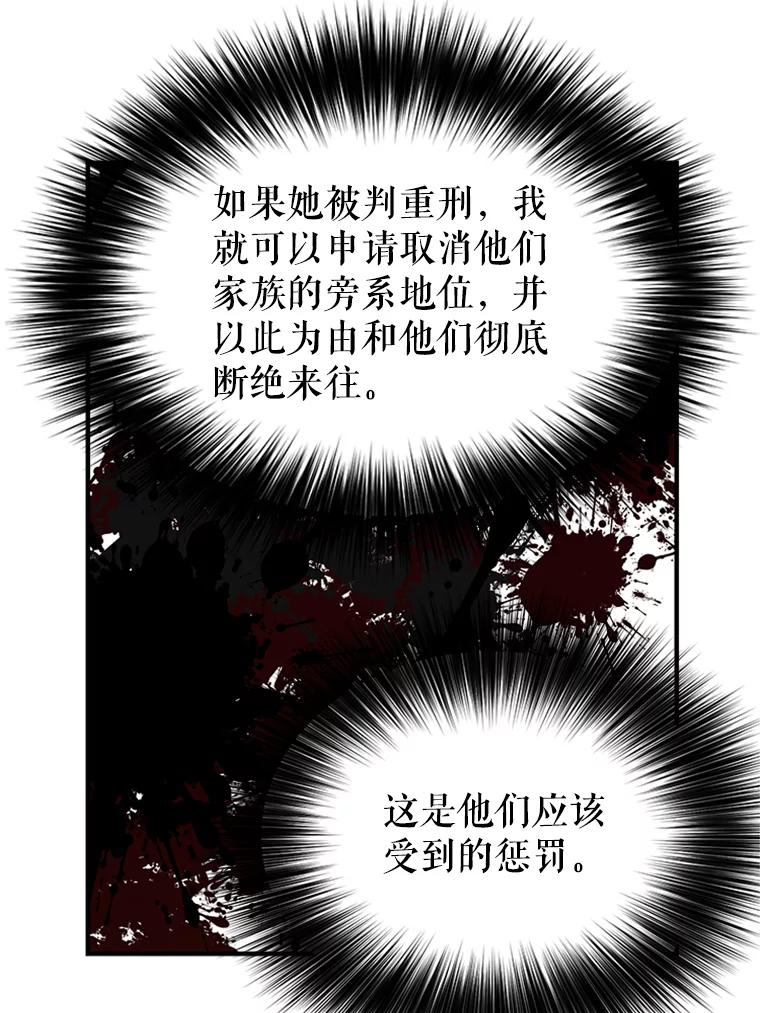 《反派也是万人迷》10.审判 第76页