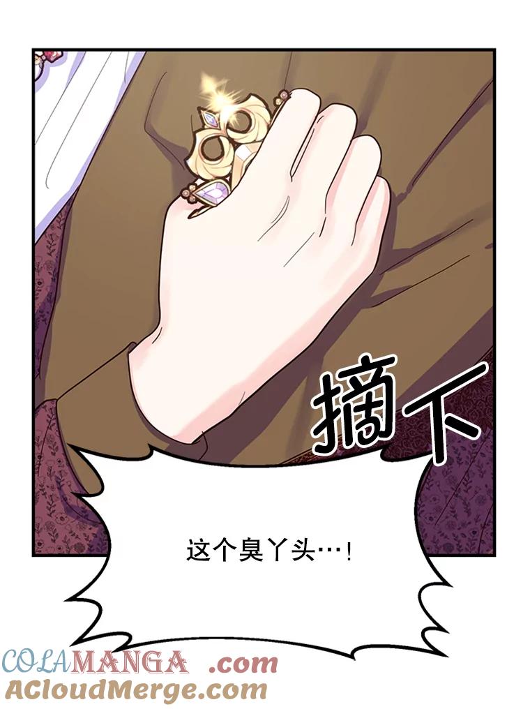 《反派也是万人迷》10.审判 第85页