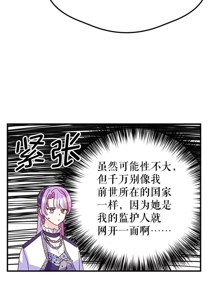 《反派也是万人迷》10.审判 第75页