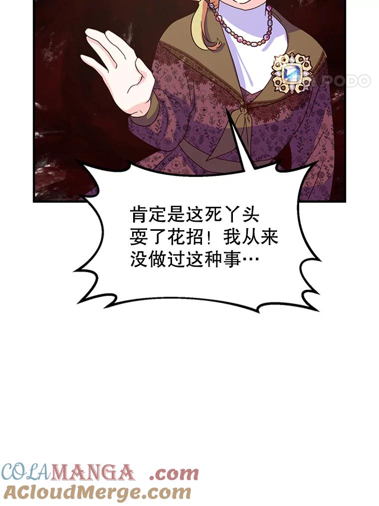 《反派也是万人迷》10.审判 第81页