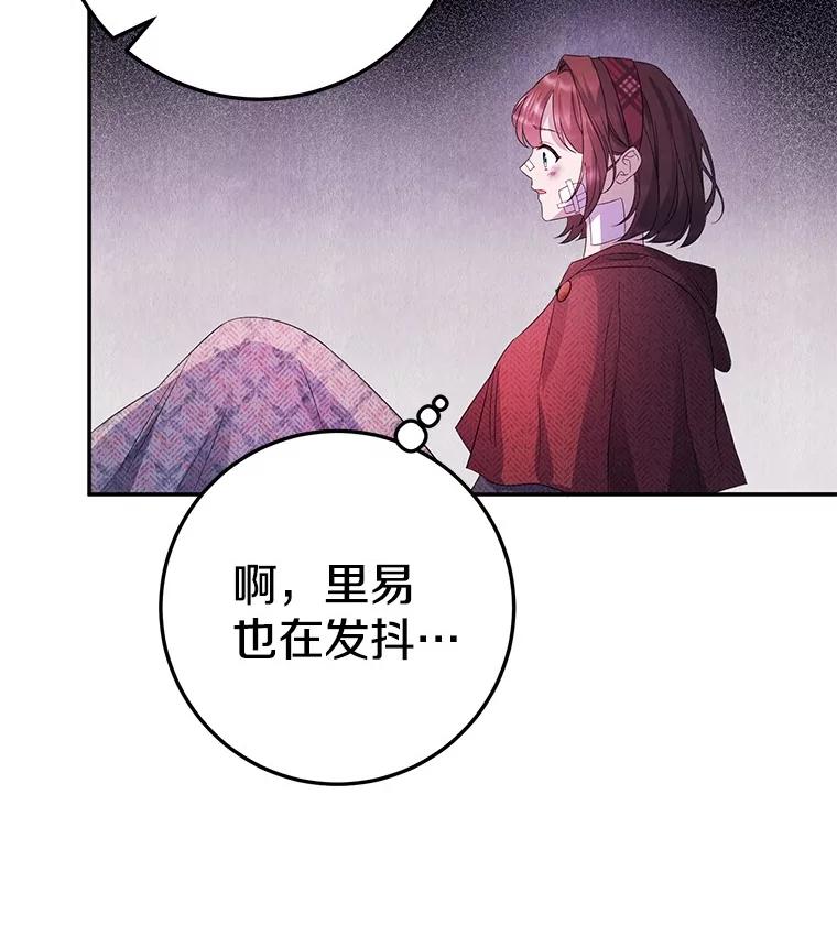 《如果我拯救了背德禽兽》10.绝不放弃 第82页