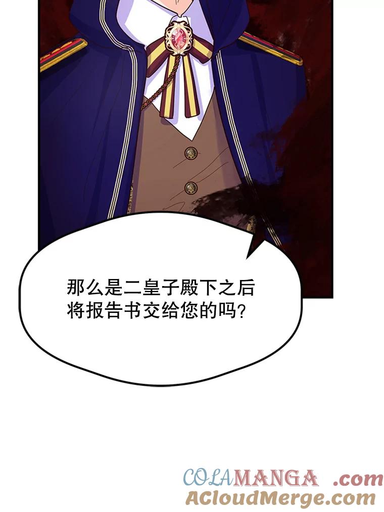 《反派也是万人迷》10.审判 第53页
