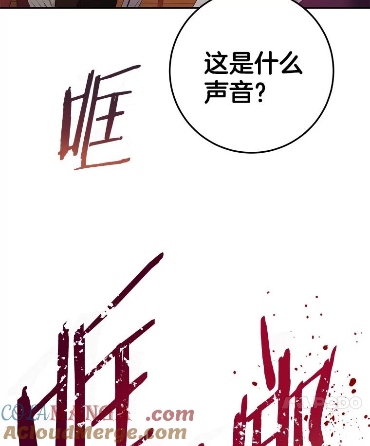 《如果我拯救了背德禽兽》10.绝不放弃 第109页