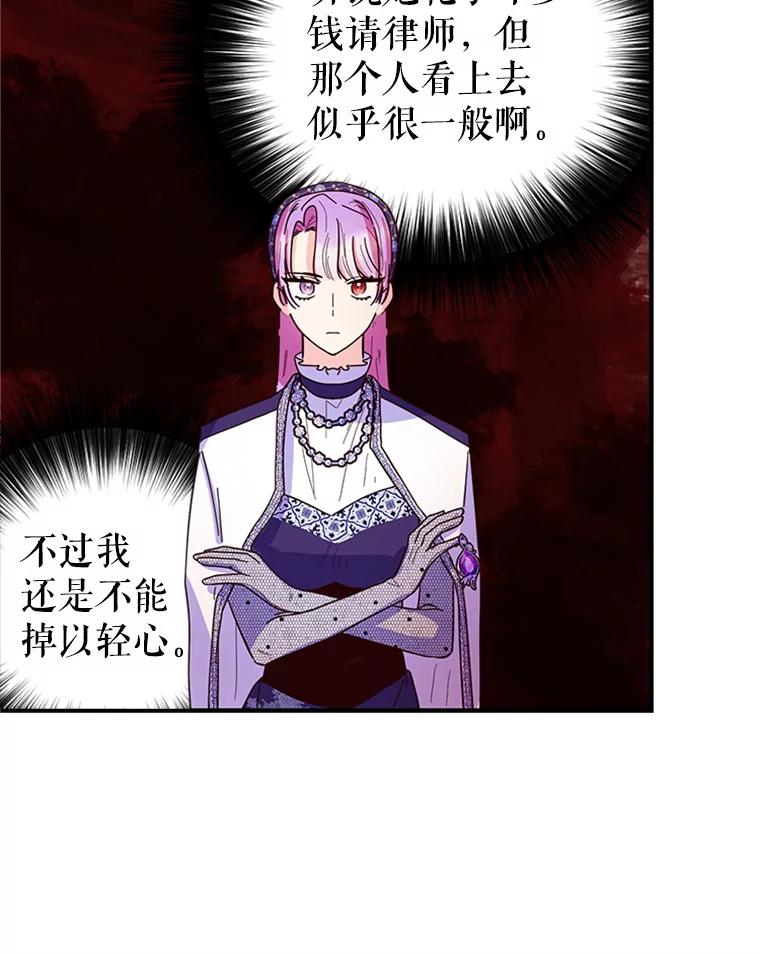 《反派也是万人迷》10.审判 第44页