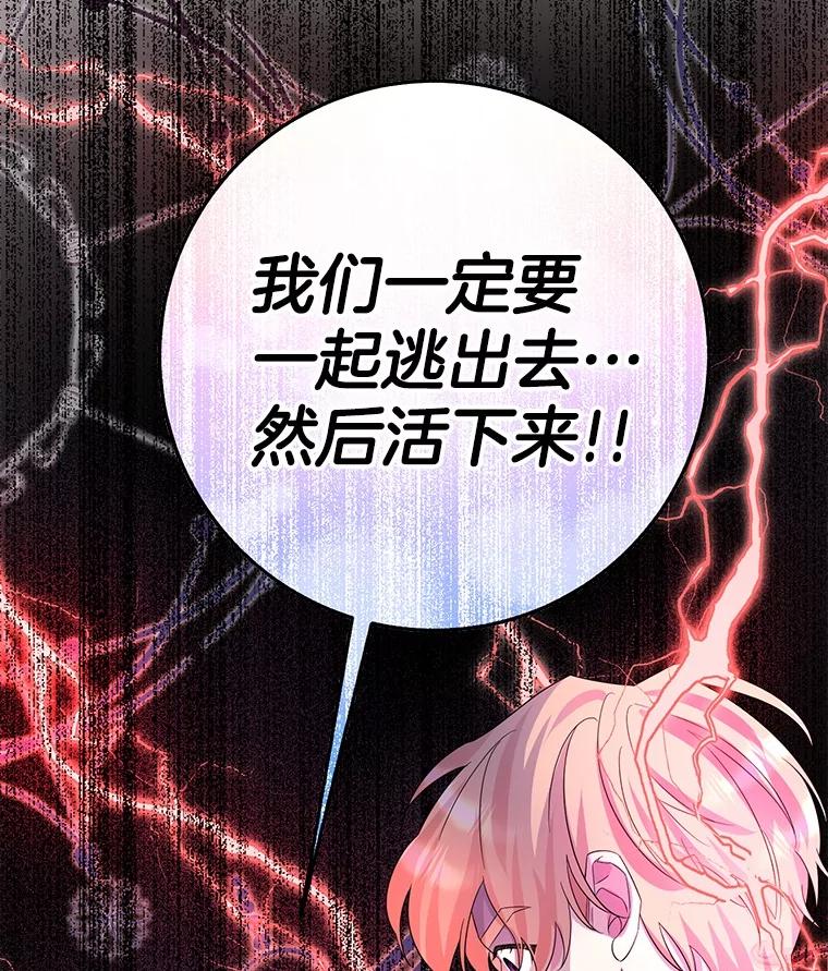 《如果我拯救了背德禽兽》10.绝不放弃 第43页