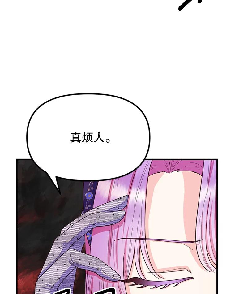 《反派也是万人迷》10.审判 第10页