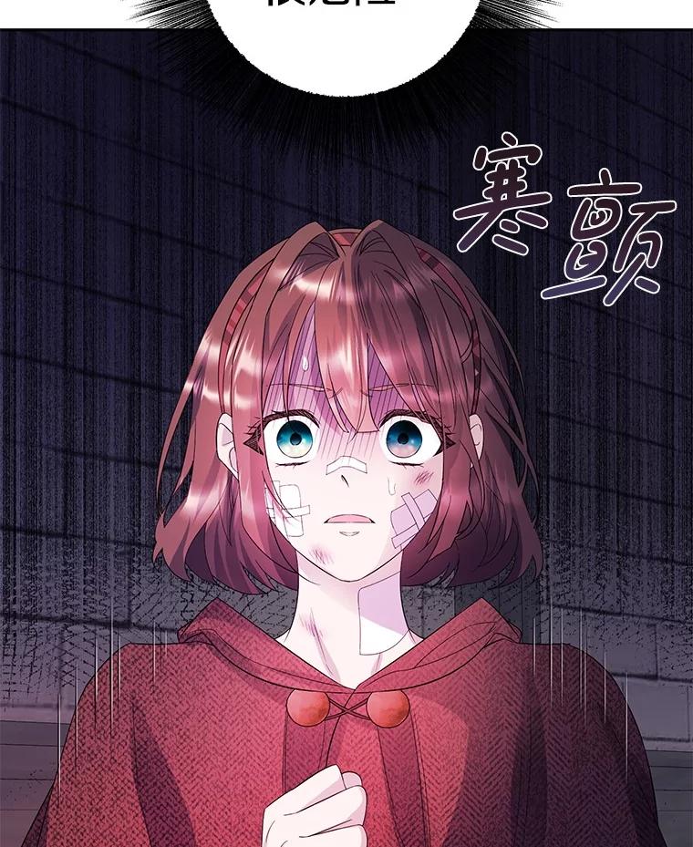 《如果我拯救了背德禽兽》10.绝不放弃 第76页