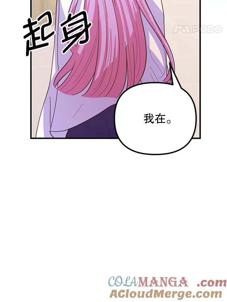《反派也是万人迷》10.审判 第29页