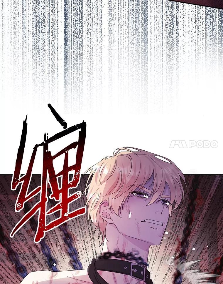 《如果我拯救了背德禽兽》10.绝不放弃 第8页