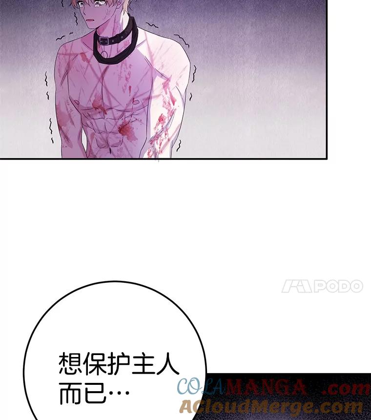 《如果我拯救了背德禽兽》10.绝不放弃 第81页