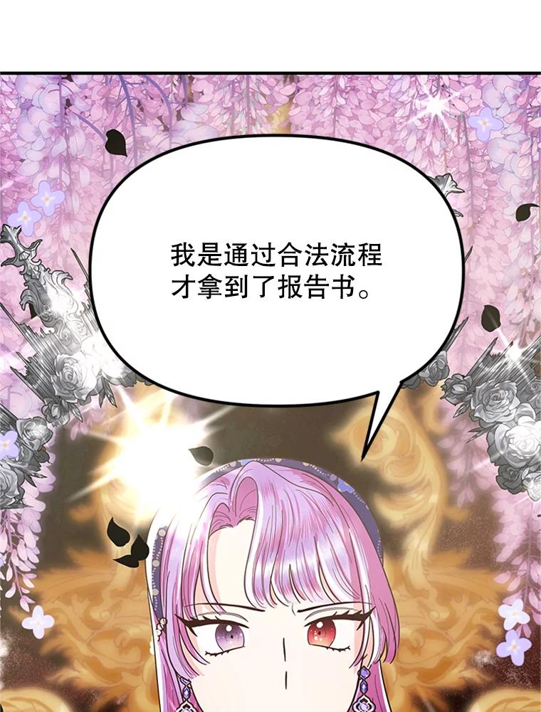 《反派也是万人迷》10.审判 第63页