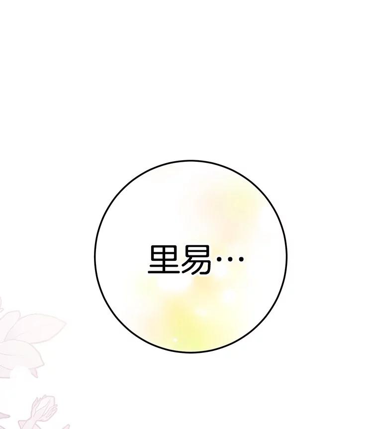 《如果我拯救了背德禽兽》10.绝不放弃 第83页