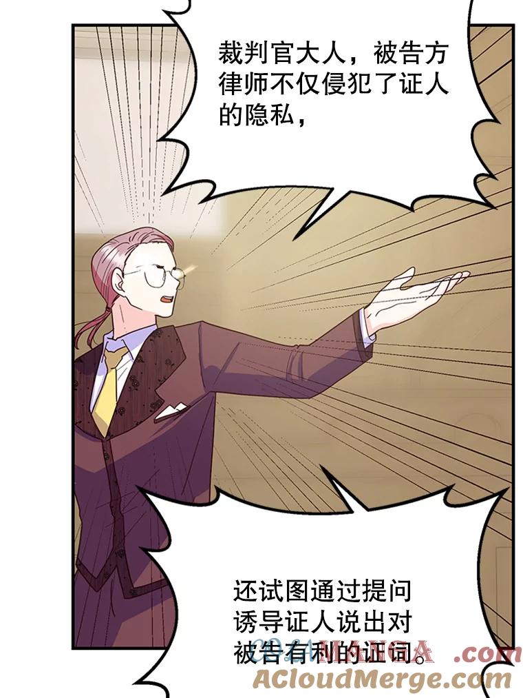 《反派也是万人迷》10.审判 第69页