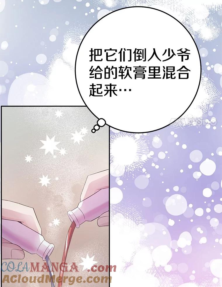 《如果我拯救了背德禽兽》10.绝不放弃 第29页