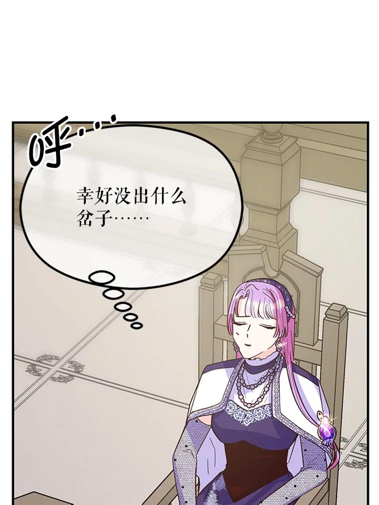 《反派也是万人迷》10.审判 第82页