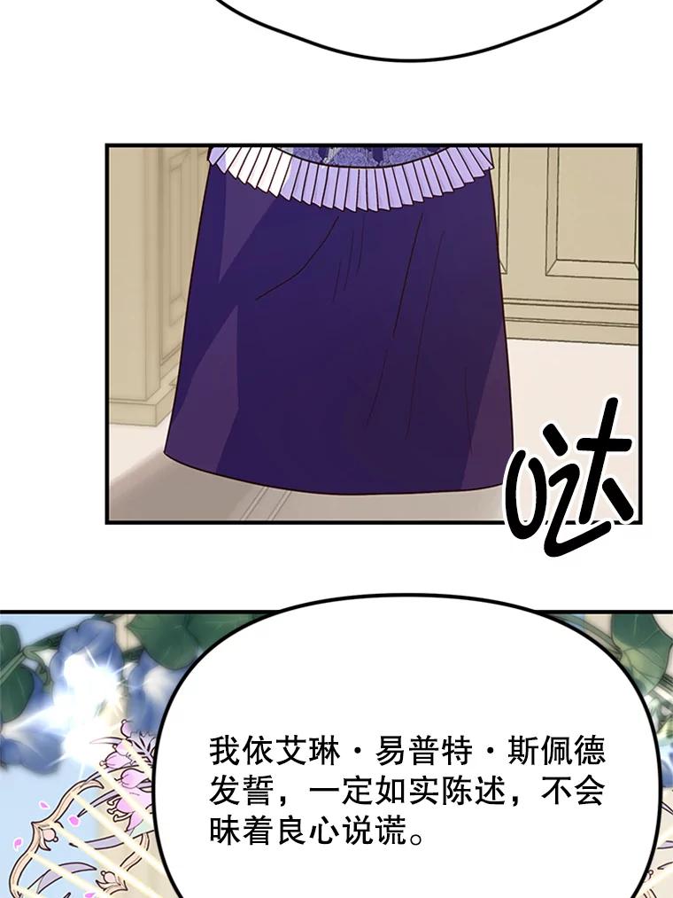 《反派也是万人迷》10.审判 第31页