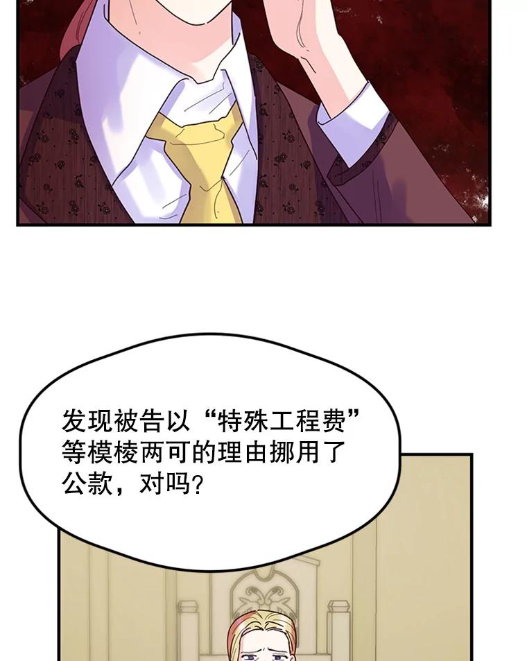 《反派也是万人迷》10.审判 第38页