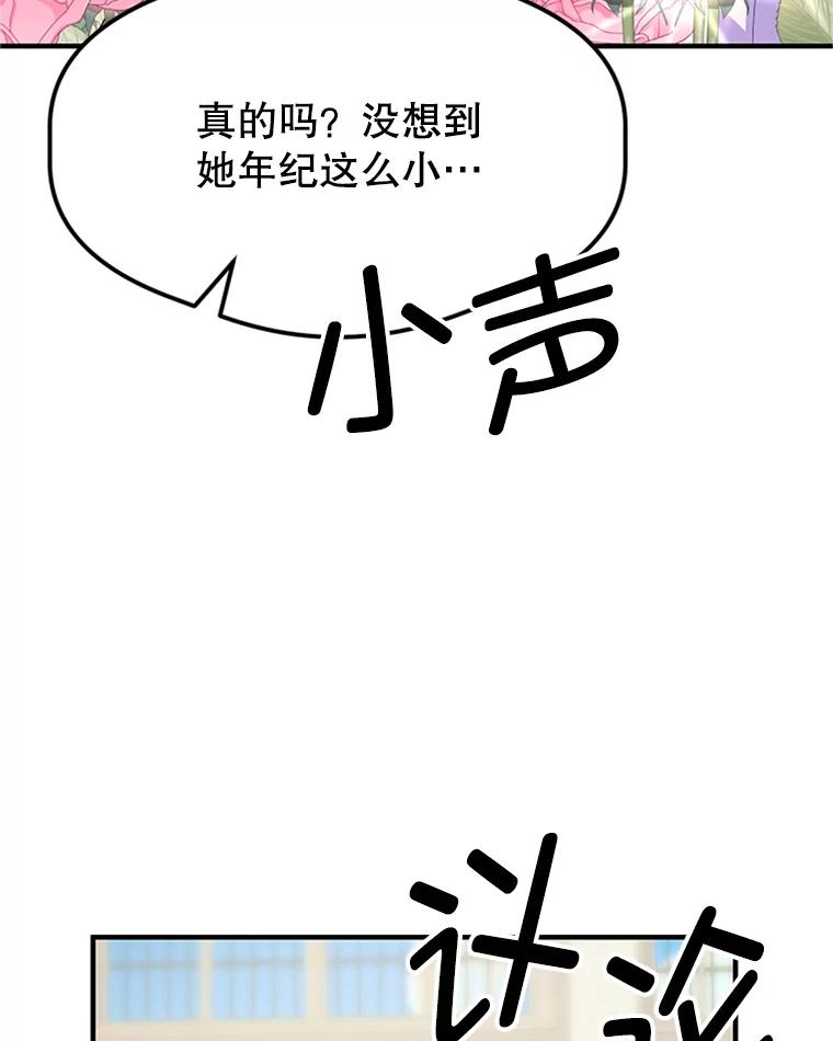 《反派也是万人迷》10.审判 第8页