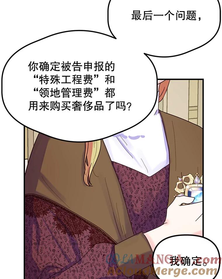 《反派也是万人迷》10.审判 第41页