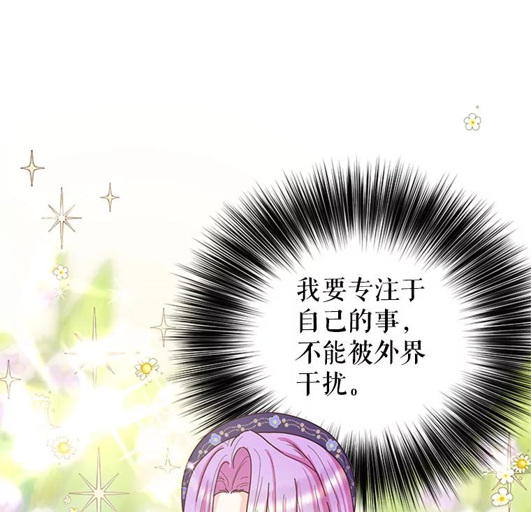 《反派也是万人迷》10.审判 第12页