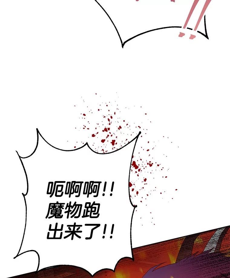 《如果我拯救了背德禽兽》10.绝不放弃 第112页