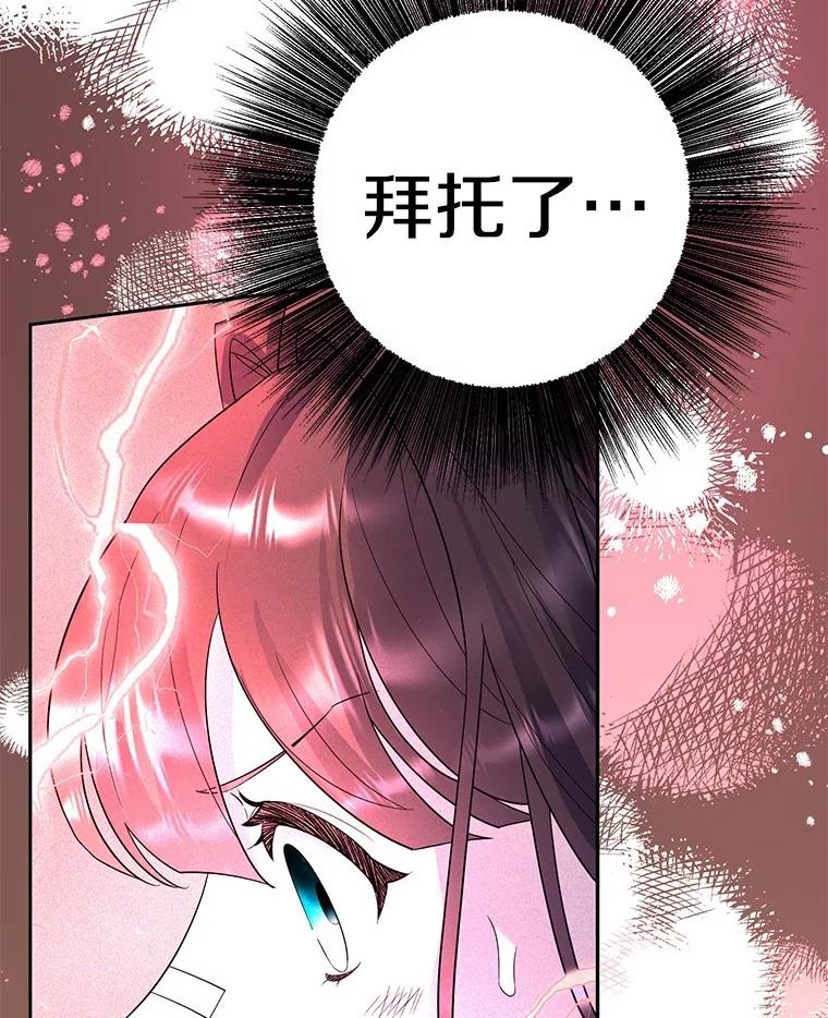《如果我拯救了背德禽兽》10.绝不放弃 第51页