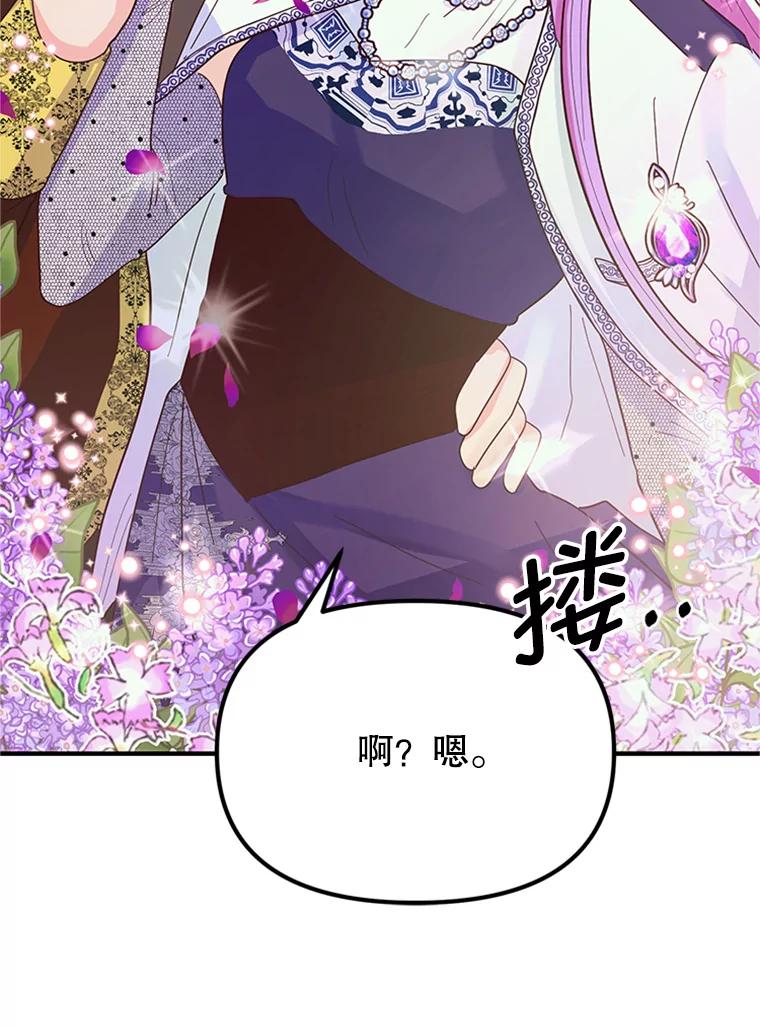 《反派也是万人迷》10.审判 第95页