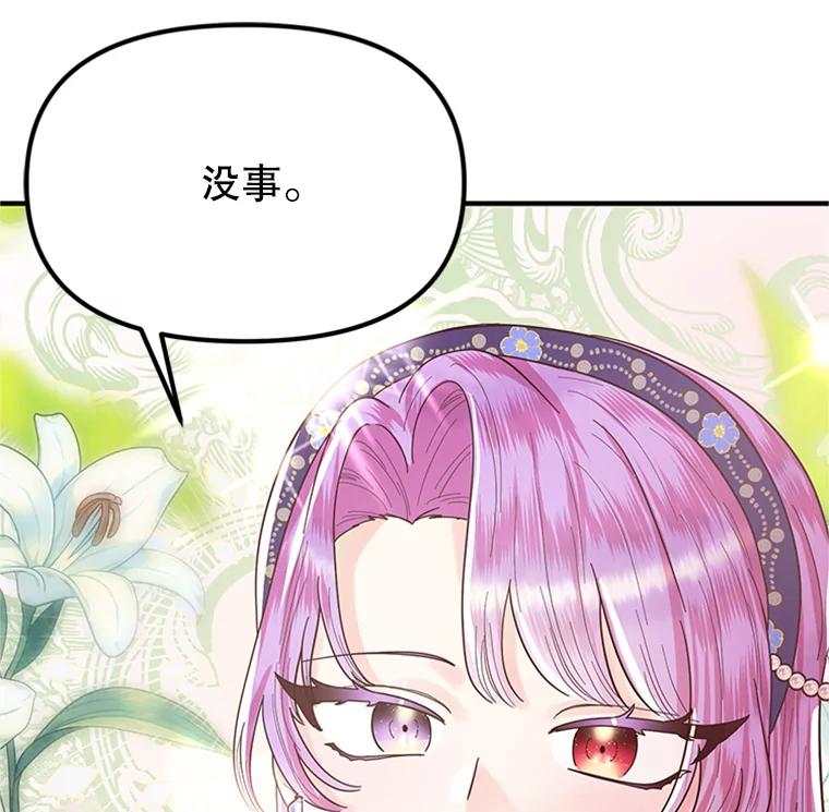 《反派也是万人迷》10.审判 第96页