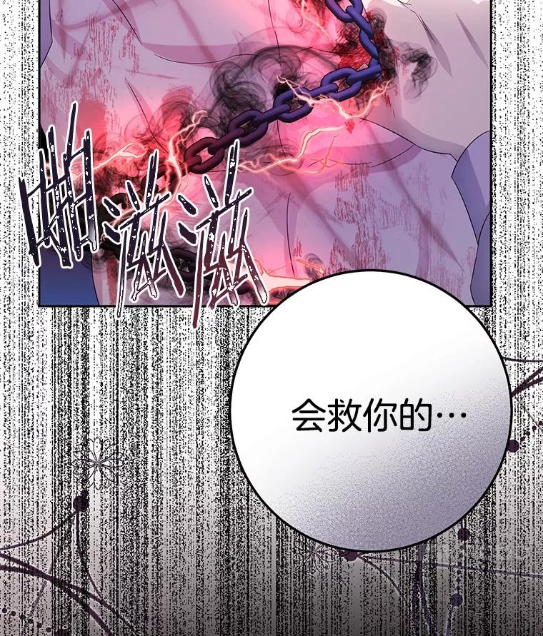 《如果我拯救了背德禽兽》10.绝不放弃 第42页