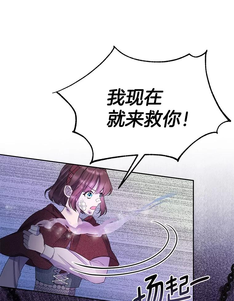 《如果我拯救了背德禽兽》10.绝不放弃 第35页