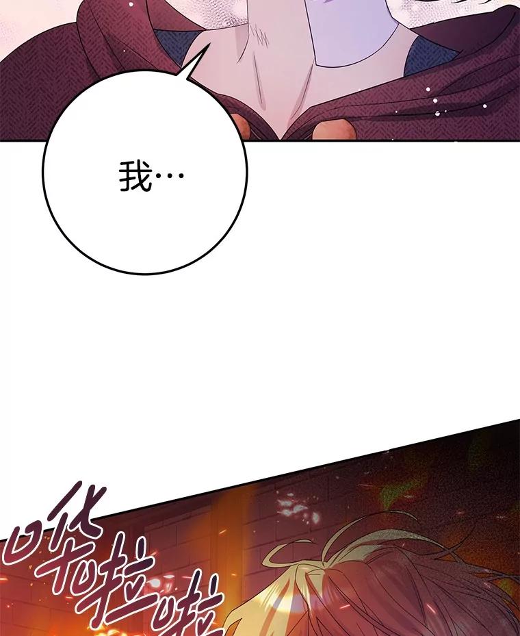 《如果我拯救了背德禽兽》10.绝不放弃 第91页