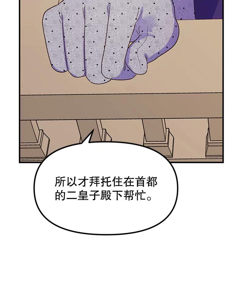 《反派也是万人迷》10.审判 第62页