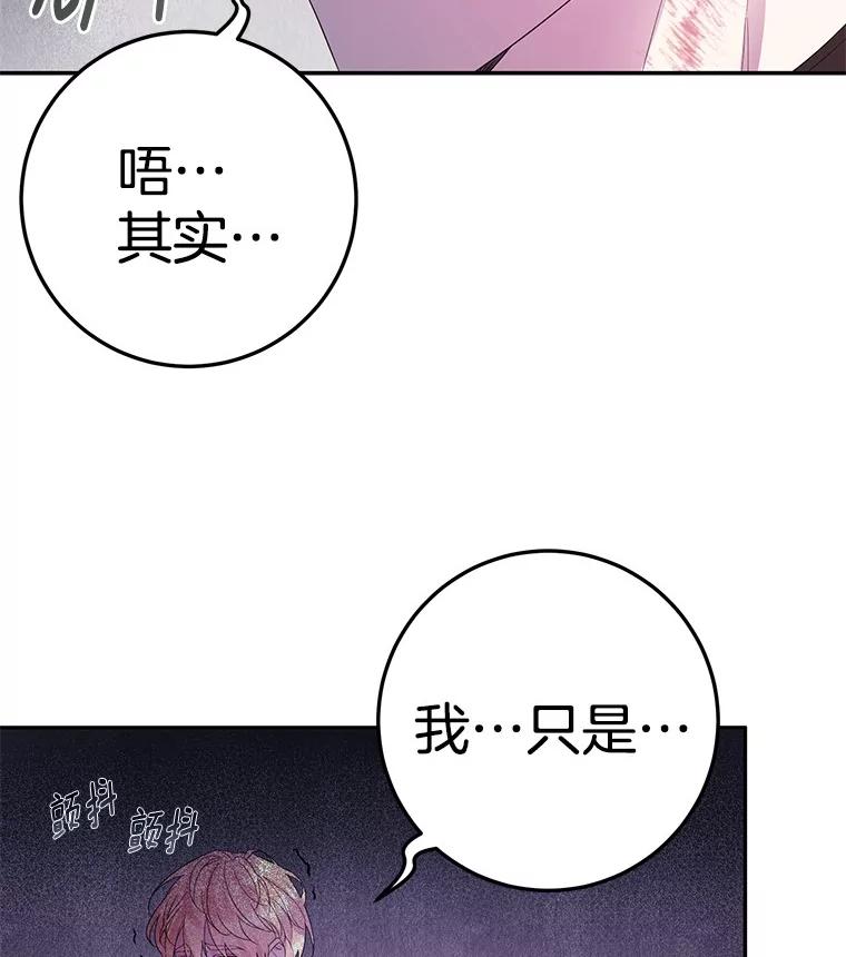 《如果我拯救了背德禽兽》10.绝不放弃 第80页