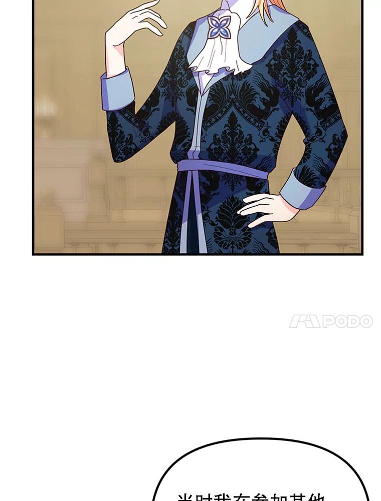 《反派也是万人迷》10.审判 第58页