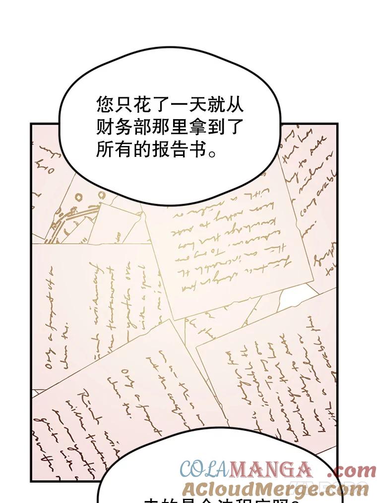 《反派也是万人迷》10.审判 第49页