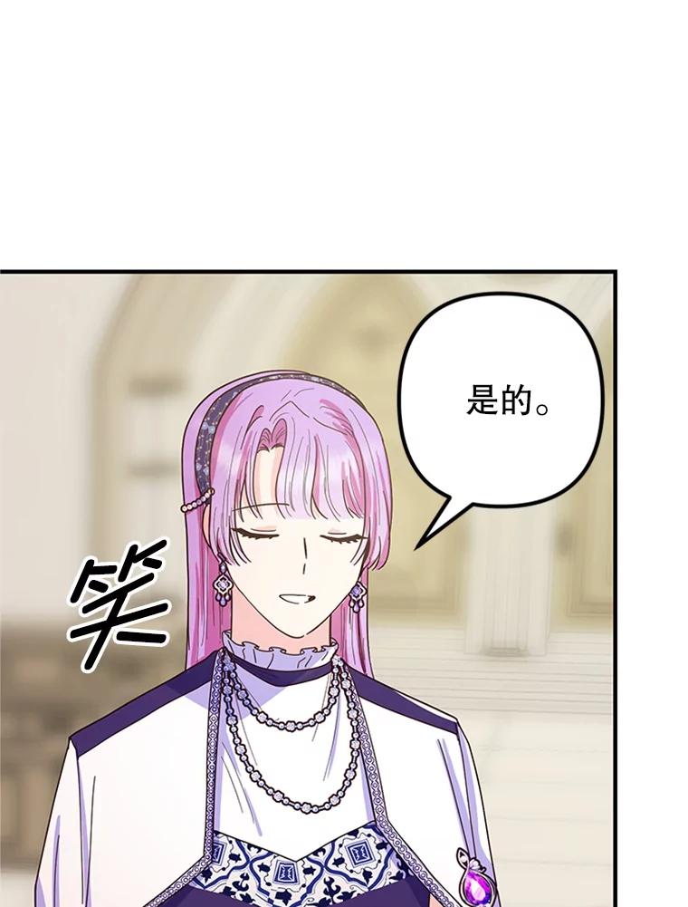 《反派也是万人迷》10.审判 第56页