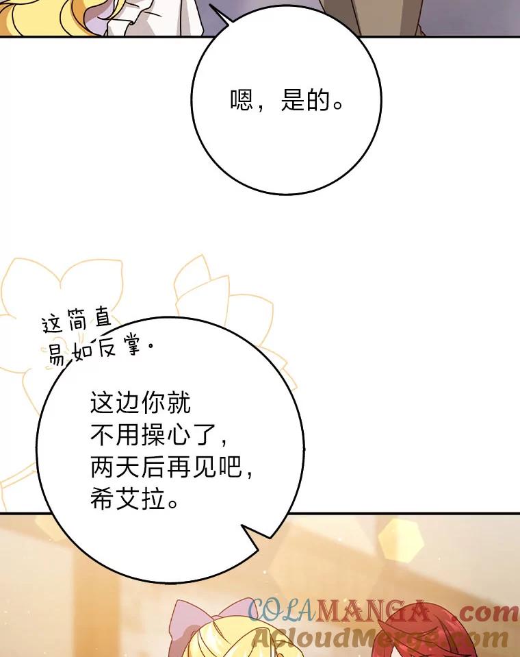 《消失的灰姑娘》9.女生间的救赎 第109页