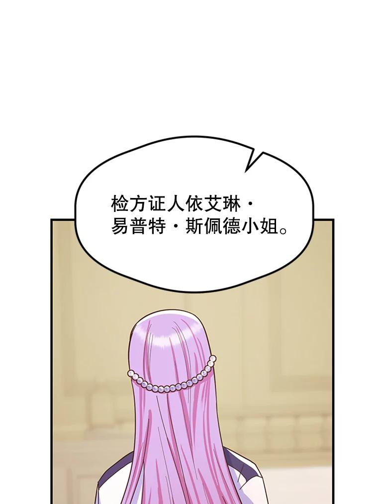 《反派也是万人迷》10.审判 第28页