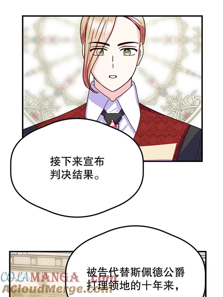 《反派也是万人迷》10.审判 第73页